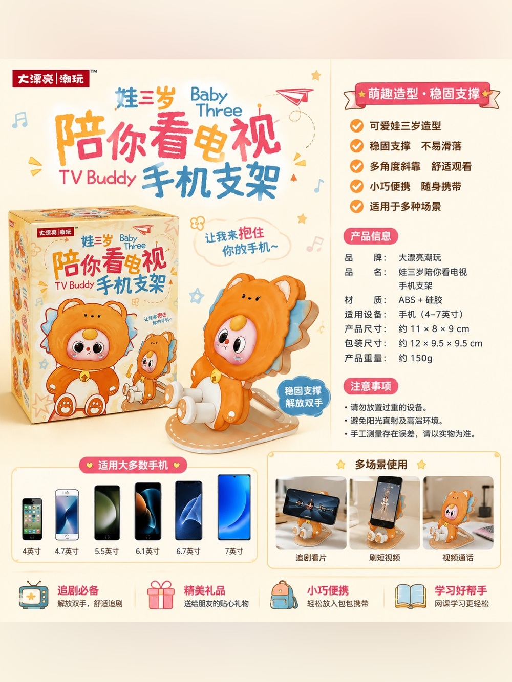 Baby Three TV Buddy Phone Stand – Cute Collectible Desktop Phone Holder